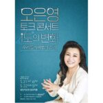 Park Na-rae Instagram - #오은영의토크콘서트 #금쪽상담소 금쪽상담소에 촬영 갈때마다 배우는 학생의 마음으로 많은 걸 듣고 느끼고 익혀요 박사님의 마법같은 말들을 적은 제 노트가 이제는 한권을 다 채워가네요 오박사님의 매직은 해리포터.. 5월 21일 22일 오박사님의 마법을 경험해보세용