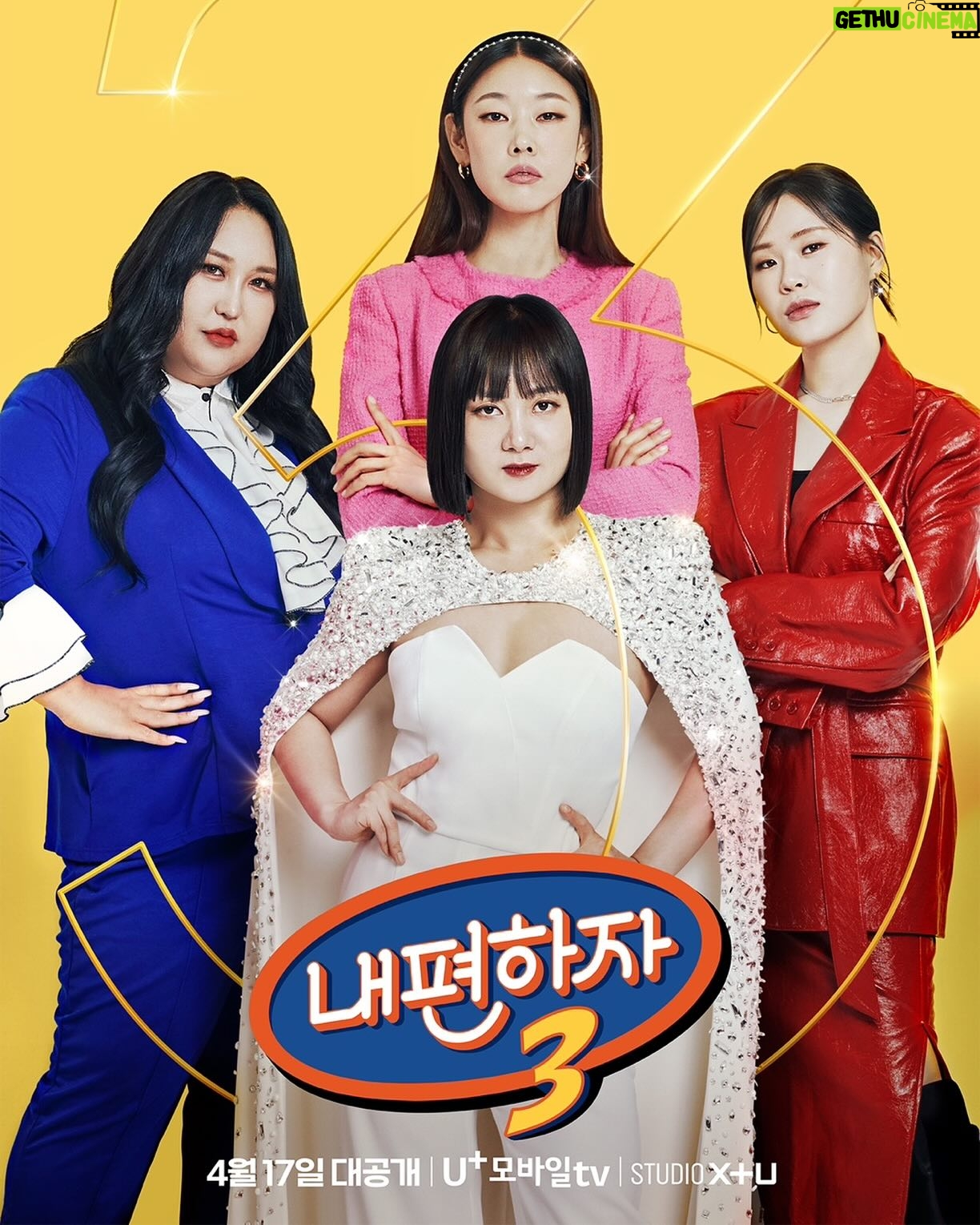 Park Na-rae Instagram - 첫방송은 4월 17일.. U 모바일tv .. 간만에 앞니에 땀나도록 신나게 털어봄🤣