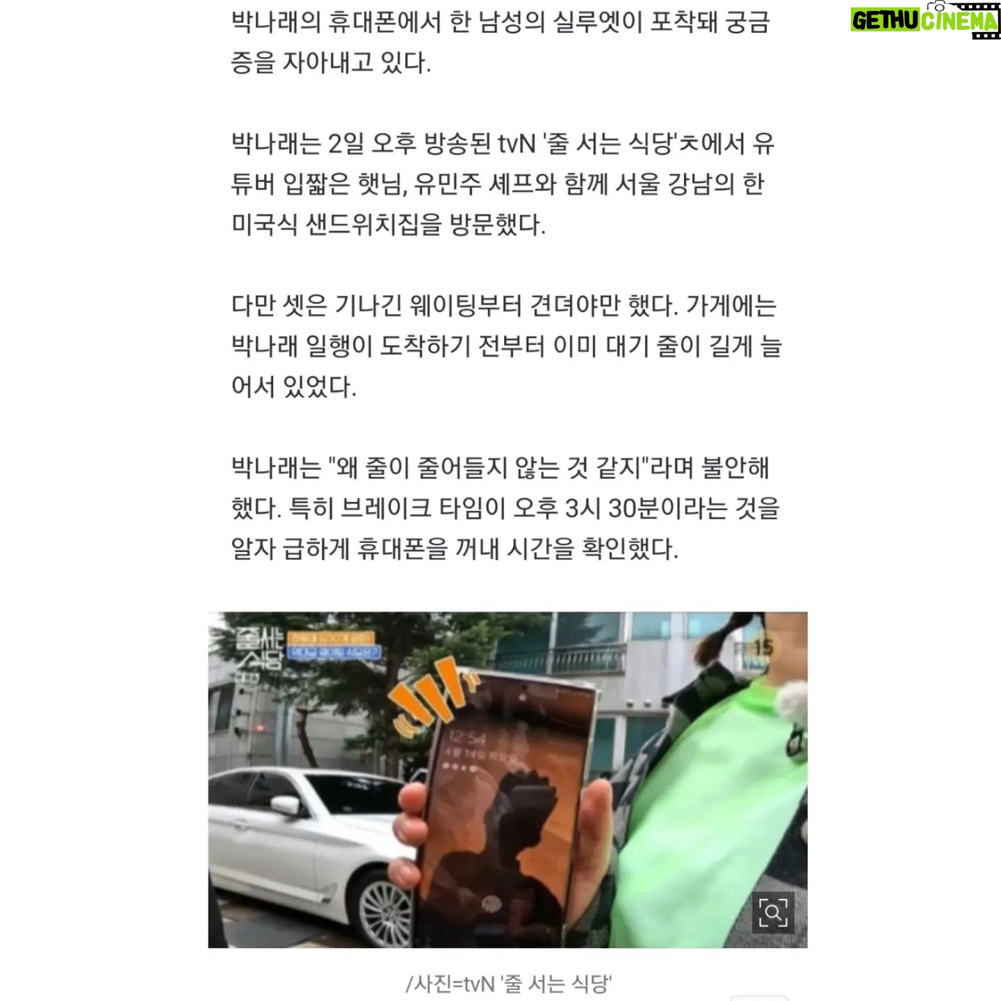 Park Na-rae Instagram - #줄서는식당 #열애설 #내남자 #사랑하는사람 혼란을 드려 죄송합니다.. 제 휴대폰 배경화면의 그 분은.. 내 남자라고 하기도 뭐하고.. 뭐랄까.. 자웅동체? 아가씨와 아저씨의 중간.. 아가저씨? #내가봐도잘생김 #나는나를사랑합니다