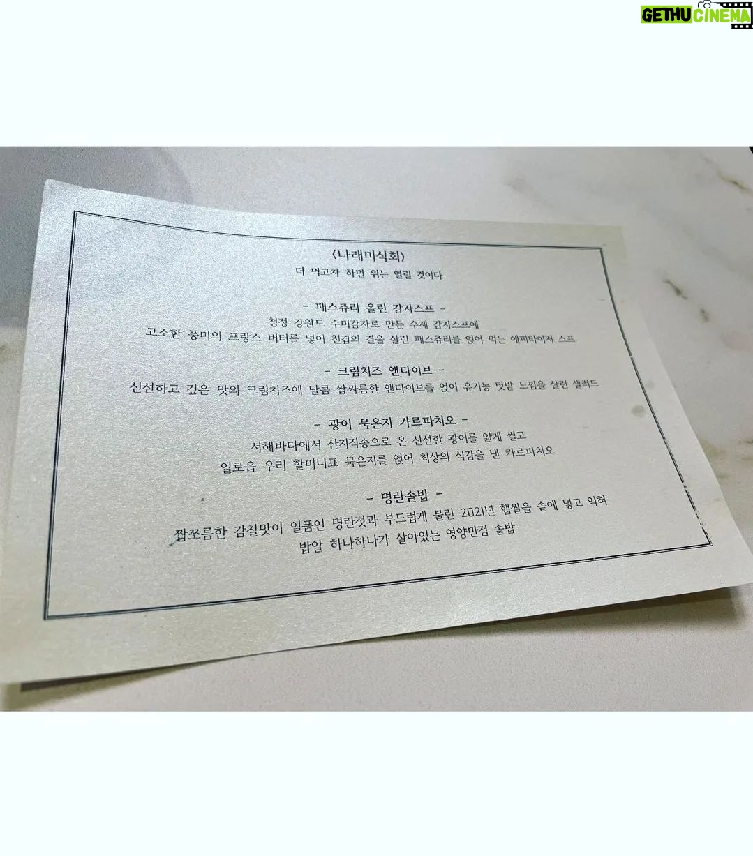 Park Na-rae Instagram - 우리 소식좌 다라언니가 보내준 나래미식회 1부 사진.. 맛있게 먹어줘서 참 고맙고 또 해주고 싶고 요리만 한것 같은데..왜 나는 다음날 1킬로가 찐거지.. 아 나도 먹었구나.. #나래미식회 #나혼자산다 #인터넷레시피스승님들 #감사합니다