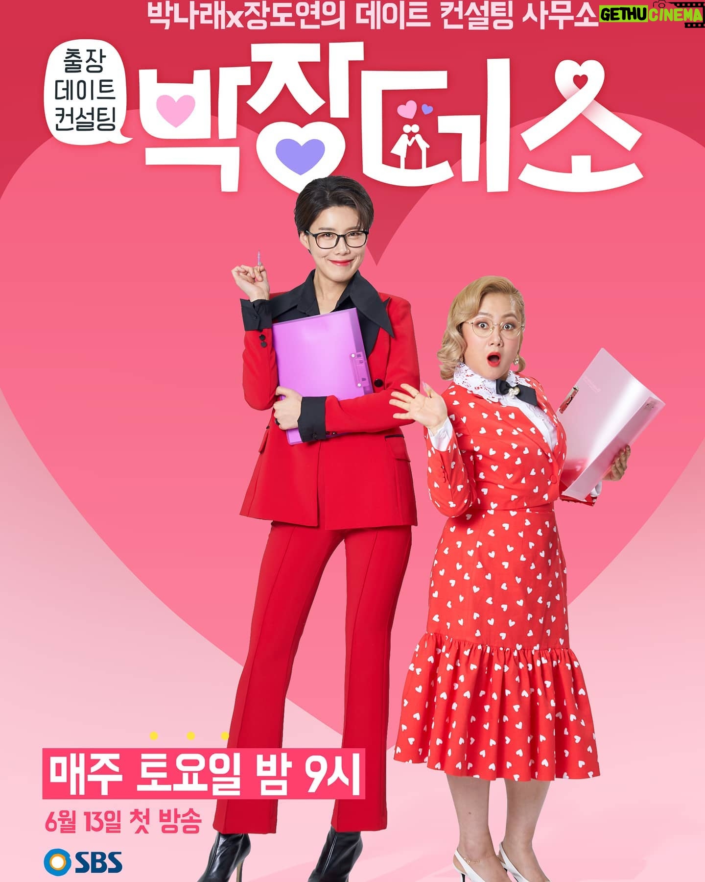 Park Na-rae Instagram - #오늘 #sbs #박장데소 #장도연 #박나래 #토요일 #밤9시 14년지기 우리 거인이랑 우리 이름을 건 프로그램이라니.. 감개무량하다..박나래 장도연 길고 짧고..박장대소라는 이름으로 쇼하자고 했는데!! 프로그램이라니