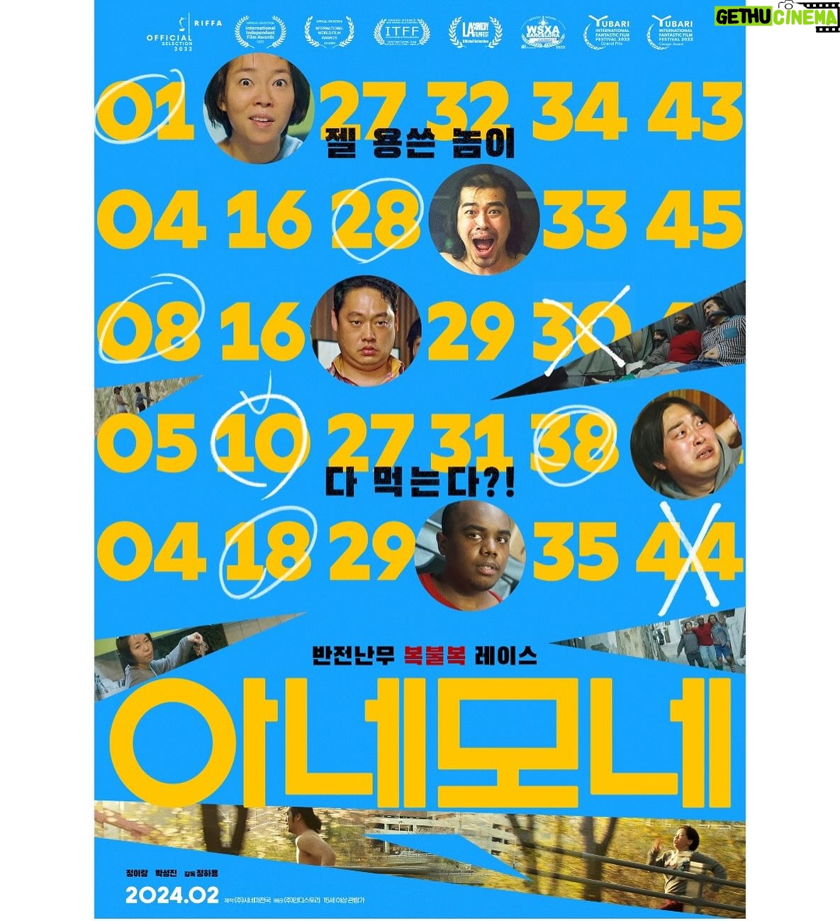 Park Na-rae Instagram - 영화 아네모네 .. 2월 7일 개봉.. 믿고 보는 정이랑 배우님 그리고 포스터만 봐도 느낄수 있는 유쾌함과 즐거움.. 을매나 재밌을까!!
