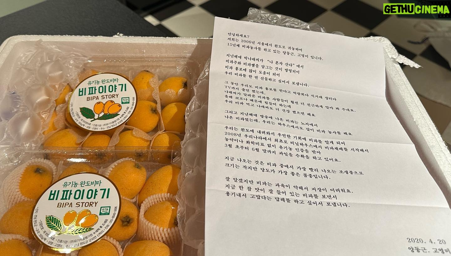 Park Na-rae Instagram - 비파를 아시나요? 나혼산에서 할머니와 함께 만든 비파쨈 비파주 방송이조금이나마 도움이 되었다니 행복합니다 저에게 비파는 여름을 알리는 과일이었고 할머니가 편찮으신 지금 저에게 비파는 할머니의 과일입니다 광고도 아니고 그저 마음으로 보내주신 선물인데 할머니 생각에 코 끝이 찡했습니다 감사합니다 생각해보니 나혼자산다도 참 고맙습니다!!!😍