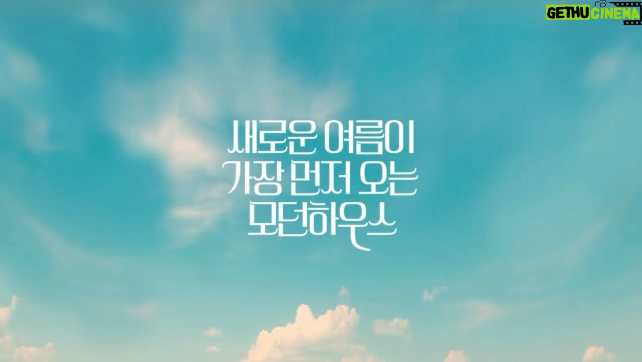 Park Shin-hye Instagram - #모던하우스 #modernhouse 다가오는 여름 !!! 새로움이 시작되는 하우스❣️ 모던하우스와 함께 시원한 여름 보내세요😘 ⛱️🏖️🛏️🍷🍀🌻🌼🥂
