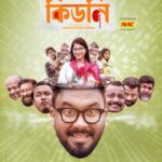 Parsa Evana Instagram – “কিডনি”
পরিচালনা – কাজল আরেফিন অমি 
দেখবেন আজ সন্ধ্যা ৭ টায়।