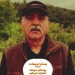 Parviz Parastouei Instagram – .
پنجشنبه بیستم اردیبهشت ۱۴۰۳ خورشیدی
روستای امامزاده ابراهیم شفت- گیلان

دیدن زندگی و کسب و کار سوخته و خاکستر شده مردمی که بهار و تابستان، روزهای کسب و کار آنهاست، سخت و دردناک است. هر چه زودتر باید بنیاد مسکن که مسئولیت کمک به ساخت بناهای سوخته مردم را به عهده گرفته است، دست به کار شود و به تناسب روزگاری که اینروزها مردم در آنجا  دارند ، امکان ساخت خانه ها و بازگشت مردم به زندگی  را فراهم کند. حال و روز مردم مصیبت زده که بطور دائم ساکن روستا هستند، خوب نیست … 
از حمایت نیکوکاران عزیز پیشاپیش سپاسگزاریم. 
 شماره شبا؛
‏IR600120020000008768607317🧮
 شماره کارت؛
💳 6104337811235256
شماره حسابهای ارزی-دلاری؛ 
💵397.160.13916823.1
🧮Ir710570039771613916823101
شماره حساب ارزی-یورویی 
💶397.160.13916823.2
🧮Ir710570039771613916823102

@palivar1
@mehr_va_mah1172
@emamaliinstitute