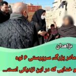 Parviz Parastouei Instagram – .
مادربزرگی که بدلیل فوت و مشکلاتی که برای فرزندانش ایجاد شده، بار مسئولیت نوه هایش بر دوشش افتاده است …
از حمایت نیکوکاران عزیز سپاسگزاریم.
شماره شبا؛
IR600120020000008768607317🧮
شماره کارت؛
💳 6104337811235256
شماره حسابهای ارزی-دلاری؛
💵397.160.13916823.1
🧮Ir710570039771613916823101
شماره حساب ارزی-یورویی
💶397.160.13916823.2
🧮Ir710570039771613916823102
@palivar1
@mehr_va_mah1172
@emamaliinstitute