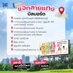 Patcharasri Benjamas Instagram - อร้ายยยยย 😱😱😱 โปรแรงสุดที่เคยมี 1 แถม 1 มีได้ไง!!?? เพียงแค่ถ่ายรูปบิลบอร์ด แล้วส่งหาแอดมิน ที่ line@ superyou (1 คนซื้อได้ไม่เกิน 5 สิทธิ์) โปรถึง 31 มีค 67 นะจ๊ะ 🚀🚀🚀 @superyouthailand