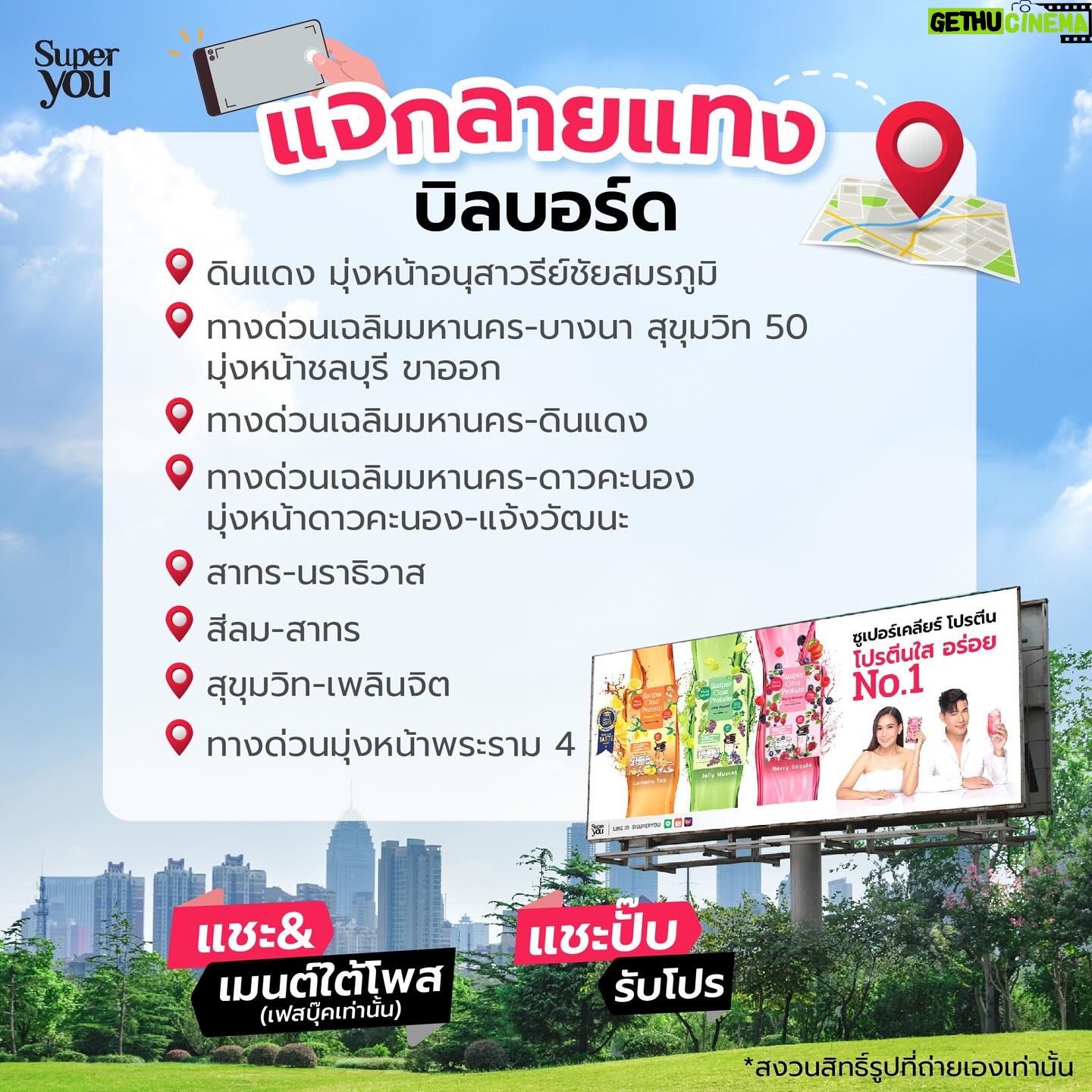 Patcharasri Benjamas Instagram - อร้ายยยยย 😱😱😱 โปรแรงสุดที่เคยมี 1 แถม 1 มีได้ไง!!?? เพียงแค่ถ่ายรูปบิลบอร์ด แล้วส่งหาแอดมิน ที่ line@ superyou (1 คนซื้อได้ไม่เกิน 5 สิทธิ์) โปรถึง 31 มีค 67 นะจ๊ะ 🚀🚀🚀 @superyouthailand