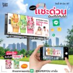 Patcharasri Benjamas Instagram - อร้ายยยยย 😱😱😱 โปรแรงสุดที่เคยมี 1 แถม 1 มีได้ไง!!?? เพียงแค่ถ่ายรูปบิลบอร์ด แล้วส่งหาแอดมิน ที่ line@ superyou (1 คนซื้อได้ไม่เกิน 5 สิทธิ์) โปรถึง 31 มีค 67 นะจ๊ะ 🚀🚀🚀 @superyouthailand