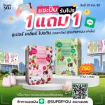 Patcharasri Benjamas Instagram - อร้ายยยยย 😱😱😱 โปรแรงสุดที่เคยมี 1 แถม 1 มีได้ไง!!?? เพียงแค่ถ่ายรูปบิลบอร์ด แล้วส่งหาแอดมิน ที่ line@ superyou (1 คนซื้อได้ไม่เกิน 5 สิทธิ์) โปรถึง 31 มีค 67 นะจ๊ะ 🚀🚀🚀 @superyouthailand