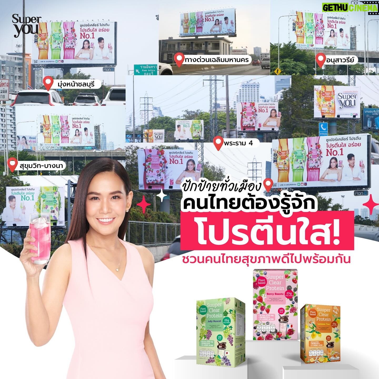 Patcharasri Benjamas Instagram - อร้ายยยยย 😱😱😱 โปรแรงสุดที่เคยมี 1 แถม 1 มีได้ไง!!?? เพียงแค่ถ่ายรูปบิลบอร์ด แล้วส่งหาแอดมิน ที่ line@ superyou (1 คนซื้อได้ไม่เกิน 5 สิทธิ์) โปรถึง 31 มีค 67 นะจ๊ะ 🚀🚀🚀 @superyouthailand