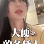 Ping-Ya Tai Instagram - 關於大便的習慣，我甚至還會認馬桶～回家才能嗯嗯