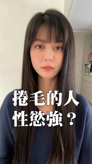 Ping-Ya Tai Instagram - 你們懂自然捲的困擾嗎？

題外話：有此一說，捲毛的人真的性慾比較強嗎？誰交往過捲毛的人……？