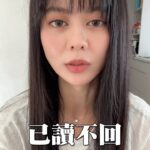 Ping-Ya Tai Instagram - 你是被已讀不回的人 還是閱後不理別人的人呢？