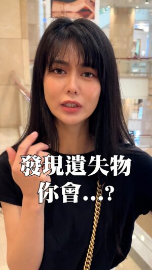 Ping-Ya Tai Instagram - 發現遺失物，你會送去招領，還是……？