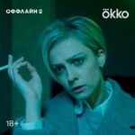 Polina Maksimova Instagram - Капитан Елена Листьева #оффлайн2 Смотрите эксклюзивно только на @okkomovies