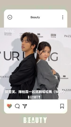 Puff Kuo Instagram - 掌聲有請👏🏻女神 #郭雪芙 男神 #陳柏霖 來到信義區美學地標 「UR LIVING ATT概念旗艦店」，一起挑戰了最紅的呱呱舞🐸大家給他們打幾分呢❤️‍🔥 

🔎更多明星動態請追蹤 @beauty321 

#beauty現場直擊  #beauty明星降臨 #URLIVING #信義景點 #信義新地標 #陳柏霖 #郭雪芙 @chenbolin @aohsuehfu @ur_living_