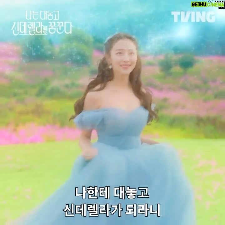 Pyo Ye-jin Instagram - 신✨데렐라가 되고 싶은 재림이👠👸🏻💎💝😘 5/31에 만나요! @tving.official
