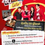 Rachanun Mahawan Instagram - ทุกคนดู MV รักแรก Side Story กันรึยังคะ ซีนไหนที่นึกถึงรักแรกของคุณบ้าง มาเล่าให้ฟิล์มฟังหน่อยนะ☺️🫶 แล้วมาร่วมเป็น 20 ผู้โชคดี ไปสนุกกันใน Exclusive Event    ใกล้ชิดนนน ฟิล์ม ชิม่อน และนีโอ ในวันที่ 31 พ.ค. 67 💥 ง่ายๆ เพียงแคปภาพ ”ซีนใดก็ได้ ที่ทำให้คุณนึกถึงรักแรก“ จาก รักแรก (First Love) - Side Story MV 📱โพสต์รูปลง X (twitter) ของคุณ เปิดเป็นสาธารณะ พร้อมเขียนแคปชั่นอธิบายว่า “ซีนนี้ทำให้คุณนึกถึงรักแรกเพราะอะไร” และติด #ซีนไหนไม่ลืม และพิเศษสุดๆ สุ่มเป็นผู้โชคดี 1 ท่าน ร่วมเล่น Special Game 1:1 กับนนน อีกด้วย 🎈 ร่วมสนุกได้ตั้งแต่วันนี้ -19 พ.ค. 67  📢 ประกาศรายช่ือผู้โชคดี 24 พ.ค. 67 ฟิล์มรออ่านของทุกคนอยู่ มาเล่าให้ฟังกันเยอะๆ นะคะ❤️
