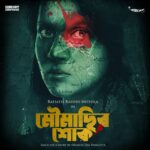 Rafiath Rashid Mithila Instagram - Tune into 'Sunday Suspence' this Sunday (tomorrow) at 1pm on Radio Mirchi and Mirchi Bangla YouTube channel. Played 'Roksana', a migrant woman from Bangladesh, in Moumachir Shok. @mirchibangla