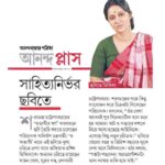 Rafiath Rashid Mithila Instagram - Another Film! 🎬 পছন্দের গল্প, অ্যাডাপ্টেশনটাও ভালো লেগেছে। দেখা যাক <3