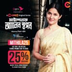 Rafiath Rashid Mithila Instagram – শায়লাকে এতো ভালোবাসা দেয়ার জন্য ধন্যবাদ। ধন্যবাদ ‘মাইশেলফ অ্যালেন স্বপন’কে অগণিত ভালোবাসা দেয়ার জন্য। আর এই ভালোবাসা ফিরিয়ে দিতে আপনাদের জন্য আমার পক্ষ থেকে ছোট্ট একটি উপহার।

MITHILA25 প্রোমো কোডটি ব্যবহার করে পৃথিবীর যেকোনো প্রান্ত থেকে চরকি সাবস্ক্রিপশন করলেই পাবেন ২৫% ছাড়। ৫ মে অর্থাৎ আগামীকাল রাত ১২ টার মধ্যেই কোডটি ব্যবহার করতে হবে।

তাই আর দেরি না করে এখনই নিয়ে নিন চরকির সাবস্ক্রিপশন আর দেখে ফেলুন ‘মাইশেলফ অ্যালেন স্বপন’। 

Thank you for showering your love and support for Shayla & Myself Allen Swapan. I have a small gift for you as a token of love.

Use MITHILA25 Promocode to avail 25% Discount for all CHORKI packages. Valid till 5th May 11:59 PM.

Grab your phone or laptop, Subscribe Chorki and Watch ‘Myself Allen Swapan’ in this weekend.