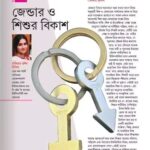 Rafiath Rashid Mithila Instagram - West Bengal Commission for Protection of Child Rights (WBCPCR) এর ভীষণ জনপ্রিয় ছোটদের পত্রিকা 'হুল্লোড়' এর পূজোর বিশেষ উৎসব সংখ্যায় প্রতিবারের মতো এবারও আমার শিশুর প্রারম্ভিক বিকাশ নিয়ে একটি লেখা প্রকাশিত হয়েছে। এবারের বিষয় ছিল, জেন্ডার এবং শিশুর বিকাশ (gender and children's development)। এছাড়াও এই ম্যাগাজিনে আছে আরও অনেক গুণী লেখকদের লেখা, শিশুদের জন্য কবিতা, গল্প, প্রবন্ধ। ধন্যবাদ পশ্চিমবঙ্গ শিশু অধিকার সুরক্ষা কমিশনকে শিশুদের জন্য এই সুন্দর উদ্যোগটি সফলভাবে এগিয়ে নিয়ে যাওয়ার জন্য। @wbcpcr