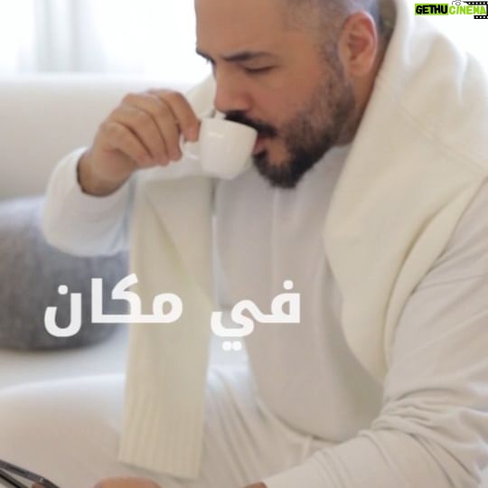Ramy Ayash Instagram - I always enjoy reading your positive comments Thank you I love you so much 🤍 #رامي_عياش
