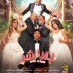 Rana Raeis Instagram - إنتظروا فيلم #بعد_الشر في عيد الفطر ٢٠٢٣ 🔥 إنتاج : أحمد السبكي إشراف عام : كريم السبكي تأليف : امين جمال - وليد ابو المجد إخراج : أحمد عبد الوهاب