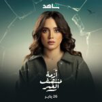 Rana Raeis Instagram - Next week you are going to meet Mariam! Stay tuned🔜 هتشوفوا مريم الاسبوع الجاي في ازمة منتصف العمر علي @shahid.vod #ازمة_منتصف_العمر