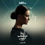 Rana Raeis Instagram - Next week you are going to meet Mariam! Stay tuned🔜 هتشوفوا مريم الاسبوع الجاي في ازمة منتصف العمر علي @shahid.vod #ازمة_منتصف_العمر