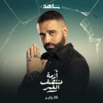 Rana Raeis Instagram - Next week you are going to meet Mariam! Stay tuned🔜 هتشوفوا مريم الاسبوع الجاي في ازمة منتصف العمر علي @shahid.vod #ازمة_منتصف_العمر