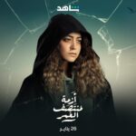 Rana Raeis Instagram - Next week you are going to meet Mariam! Stay tuned🔜 هتشوفوا مريم الاسبوع الجاي في ازمة منتصف العمر علي @shahid.vod #ازمة_منتصف_العمر