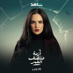Rana Raeis Instagram - Next week you are going to meet Mariam! Stay tuned🔜 هتشوفوا مريم الاسبوع الجاي في ازمة منتصف العمر علي @shahid.vod #ازمة_منتصف_العمر