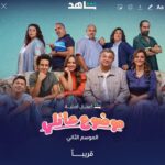 Rana Raeis Instagram - استنونا يوم ٢١ ديسمبر الجزء التاني من مسلسل #موضوع_عائلي علي @shahid.vod @gendyeez @ahmed_elganainy_gino