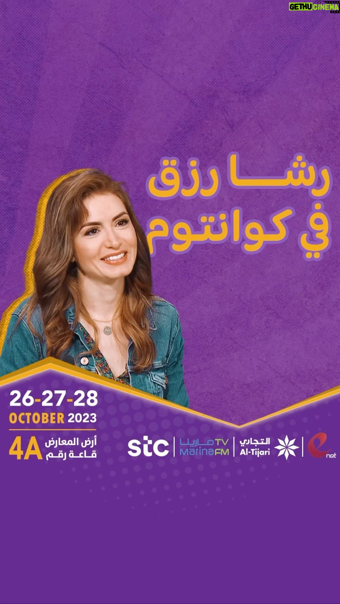 Rasha Rizk - 10.7K Likes - أرضنا يا جوهرة في السماء..يا أمنا نادينا سنلبي النداء..
صوت سبيسون الذهبي رشا رزق لبت دعوتنا والنداء وجاية الكويت..
بالتعاون مع جمعية النجاة الخيرية وسبيستون، عرض مسرحي خيري في 26 أكتوبر.
ملاحظة : اماكن الجلوس لمن يصل أولاً ، الحجز بالبايو خلال ساعات💜