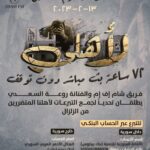 Rawaa El Saady Instagram - استجابة لاحتياجات أهلنا المتضررين من #الزلزال، تطلق #شام_إف_إم والفنانة #روعة_السعدي تحدياً لجمع التبرعات داخل سورية وخارجها، اعتباراً من يوم الإثنين ١٣- ٢- ٢٠٢٣ الساعة ١٢ ظهراً ولمدة ٧٢ ساعة متواصلة من البث المباشر. لمن يود التبرع عبر الحساب البنكي: داخل سورية عبر حساب #الأمانة_السورية_للتنمية - بنك بيبلوس حماة - رقم الحساب: 2050262888028 حلب - رقم الحساب: 2050262888007 اللاذقية - رقم الحساب: 2050262888008 خارج سورية عبر حساب #الهلال_الأحمر_العربي_السوري - بنك بيمو لبنان LB53 0093 0000 0035 0701 9366 1EUR @shamfmtv