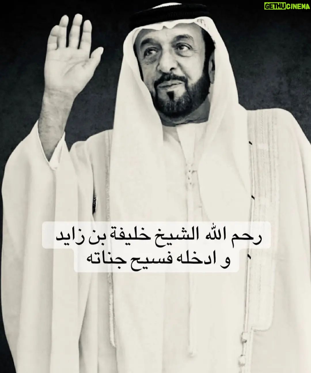 Rawaa El Saady Instagram - إنا لله وإنا إليه راجعون