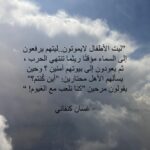 Razane Jammal Instagram - 💔 كنا نلعب مع الغيوم… 1- Ghassan Kanafani 2- Me