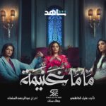 Reem Samy Instagram – قريبا مسلسل ‘ماما غنيمة’ على 
‏ @shahid.vod 
‎انتاج @jamalsannanofficial 
‎تأليف @alyaa_story 
‎اخراج @abdulrahman_sl 
D.o.p @omarsoud26 
Photoghrapher @azizvito 
Make up @ana.artista 
Styled by @musaed.d
Jewellery ‏@a.h.alfares