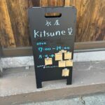 Rena Matsui Instagram - #氷屋kitsune　@kitsune.0917 🥕🍧キャロットケーキ チャイシロップがベースで氷がすっきりしていて食べやすい！ にんじんのピューレにクリームチーズの組み合わせが酸味と甘味のバランスがバッチリで、そこにラムレーズンのアクセントがたまらない、、、。 🍌🍧バターソテー バナナとキャラメル(まかない氷) キャラメルシロップとミルクシロップのベース。 上にはバターソテーしたバナナと、ほろ苦さが抜群の美味しさの生キャラメルソース。 あともう一口！もう一個！と後を引く美味しさ🥺 サイズ感がかわいすぎて、子猫を見る時と同じ声が出ます。 次はいつ行こうかな✨ #かきごおりすと　#かき氷
