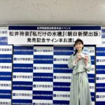 Rena Matsui Instagram – 本日は『私だけの水槽』の東京お渡し会でした。
たくさんの方に来ていただけてとても嬉しかったです。
ありがとございます。
19日にはついに発売！27日は名古屋大阪でのお渡し会と、ワクワクが続きますね✨
感想などは各SNSで #私だけの水槽　をつけて書いてくださると嬉しいです。皆さんからの感想お待ちしています！

👗 @ujoh.official