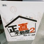 Rika Izumi Instagram - "正直不動産2 ファンミーティングin広島" 先週末は広島へ行ってきました！ トークショーのほかにも、ドラマで実際に使用された小道具の展示などスペシャルな空間で楽しい時間を過ごせました😊 たくさんのご来場ありがとうございました！ #正直不動産2 #浅利陽介さん #寺嶋良さん #お土産はもみじまんじゅう