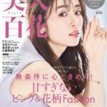 Rika Izumi Instagram - 美人百花5月号は ピンクのドレスに、ヴァンクリーフ&アーペルのフリヴォルのジュエリーをあわせた 春らしい表紙に🌸 ぜひご覧ください♡ @bijinhyakka @vancleefarpels