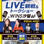 Rin Takahashi Instagram – 本日は中山競馬場にてバックヤードツアーと日本ダービー予想検討会でした🐴💓
ムラコさんのトーク驚くことがたくさんでとてもお勉強になりました🐴🥹✨
ご参加いただいた皆様、観ていただいた皆様ありがとうございました🥰✨
日本ダービーわたしは的中できませんでしたが、ダノンデサイルさん、横山典弘ジョッキーおめでとうございます👏🙇‍♀️🐴💓
とても感動するレースでした🥹🥹🥹✨
的中した皆様、おめでとうございます❤️‍🔥

そして6月23日にはWINS汐留6Fにて
風吹ケイちゃん、オオタケさん、本日ご一緒させていただいたムラコさんと
宝塚記念LIVE観戦トークショーに参加させて頂きます🥰✨
観覧無料ですので皆様ぜひ遊びにいらしてください🐴💓

皆様にお会いできますこと楽しみしております✨🌸

#日本ダービー #宝塚記念 #中山競馬場