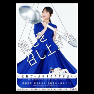 Rina Ikoma Instagram - ✴︎
お知らせです🐮⁣
⁣
テレビ東京⁣
2024年1月期水ドラ25⁣
「推しを召し上がれ～広報ガールのまろやかな日々～」⁣
飯野朝子 役⁣
⁣
で出演させて頂きます(*´꒳`*)✨⁣
⁣
2024/1/10(水)スタート⁣
毎週水曜25:00～25:30⁣
⁣
お話しもワクワクする素敵な作品です！！⁣
皆さんの楽しい時間になるように頑張ります！！⁣
⁣
#テレビ東京⁣
#推しを召し上がれ⁣
#生駒ちゃん⁣
#ヨーグルト