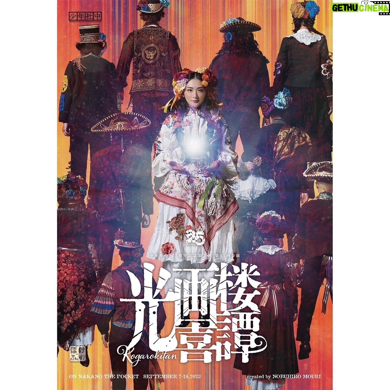 Rina Ikoma - 3 Likes - .
舞台 少年社中 25周年記念第二弾 第41回公演
『光画楼喜譚』
2023年9月7日(木)~9月18日(月・祝)
@中野ザ・ポケット
ついにビジュアル解禁!!
少年社中の皆さんの中に私がいる。。
こんな日が来るなんて。
多分、五年前にこの挑戦をする?
と聞かれたら自信がなくて出来なかった。
今は自信がある
と言う訳ではないし、勿論ビクビクしているけど、
この経験が私を強くするって確信の震えだし、乗り越えたい時間だし、
何より、こんなに贅沢な経験はもうないかもしれないから、噛み締めて演じたいってワクワクが止まりません(*´꒳`*)
中野ザ・ポケットに立てる、社中の皆さんと。
てか、3枚目の集合写真、、
泣いちゃった。
モマの火星探検記で出会って。
こんな風にして頂けて。。
頑張ります!!頑張りたい!!
目に、心に焼き付けて下さい!!
劇場でお待ちしてます。
#少年社中
#光画楼喜譚
#生駒里奈
#生駒ちゃん