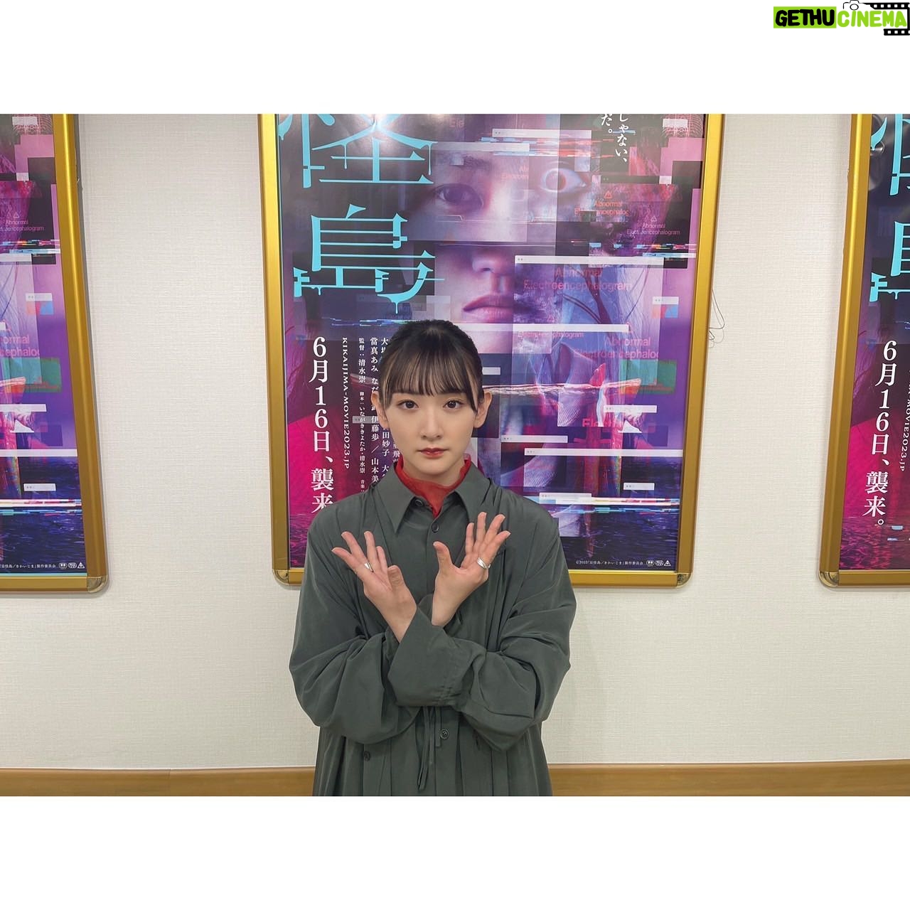 Rina Ikoma - 3 Likes - .
映画『忌怪島/きかいじま』
6月16日に公開初日を無事迎えました。
初日から映画館に足を運んで観てくださった皆様、
本当に本当にありがとうございました!!
昨日は暑かったから、涼しくなったでしょ??👻
舞台挨拶もさせて頂いて、
作品を演者スタッフ全員でバトンを繋ぎ、
清水監督のもと、お客様にお渡し出来たのは感動しました。
観てくださった皆さん、
是非感想呟いてね!!
覗きに行きます・ω・) ソーッッ
ホラー
ですが、
沢山の方々に届きます様に。。
映像もCGも音楽も音の迫力も
全てがすごい!!
ネタバレ出来ないから言えなかったけど、ここの撮影はこうしていたんだよ〜とか、
生駒が出ていないシーンも監督に話を聞いたりして益々面白くてみんなに話したいな〜〜(*´꒳`*)
忌怪島からかけがえのない財産を頂きました(*´꒳`*)
のあちゃんマブダチ🩵
當真あみちゃんは推しです!!
可愛すぎる。まだ16歳。
ずっとずっと見守っていくね。
かわいいいいいいいいいいい
#忌怪島
#ホラー
#イマジョ
#川添野愛
#當真あみ ちゃん
#生駒里奈
#生駒ちゃん