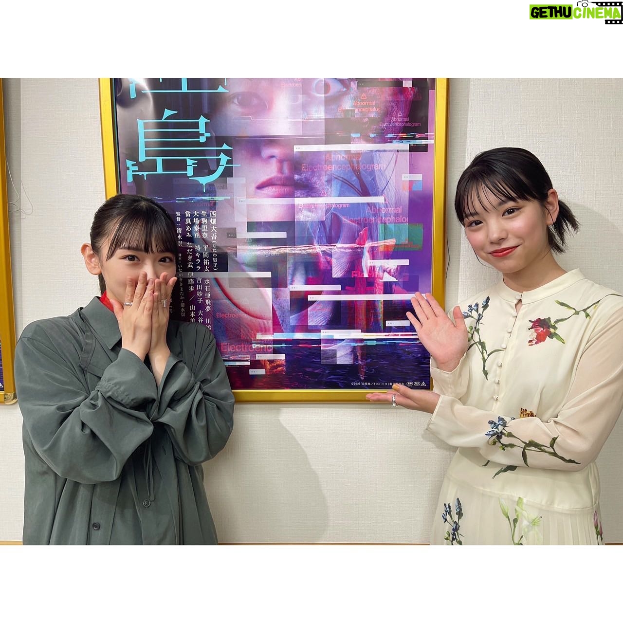 Rina Ikoma - 3 Likes - .
映画『忌怪島/きかいじま』
6月16日に公開初日を無事迎えました。
初日から映画館に足を運んで観てくださった皆様、
本当に本当にありがとうございました!!
昨日は暑かったから、涼しくなったでしょ??👻
舞台挨拶もさせて頂いて、
作品を演者スタッフ全員でバトンを繋ぎ、
清水監督のもと、お客様にお渡し出来たのは感動しました。
観てくださった皆さん、
是非感想呟いてね!!
覗きに行きます・ω・) ソーッッ
ホラー
ですが、
沢山の方々に届きます様に。。
映像もCGも音楽も音の迫力も
全てがすごい!!
ネタバレ出来ないから言えなかったけど、ここの撮影はこうしていたんだよ〜とか、
生駒が出ていないシーンも監督に話を聞いたりして益々面白くてみんなに話したいな〜〜(*´꒳`*)
忌怪島からかけがえのない財産を頂きました(*´꒳`*)
のあちゃんマブダチ🩵
當真あみちゃんは推しです!!
可愛すぎる。まだ16歳。
ずっとずっと見守っていくね。
かわいいいいいいいいいいい
#忌怪島
#ホラー
#イマジョ
#川添野愛
#當真あみ ちゃん
#生駒里奈
#生駒ちゃん